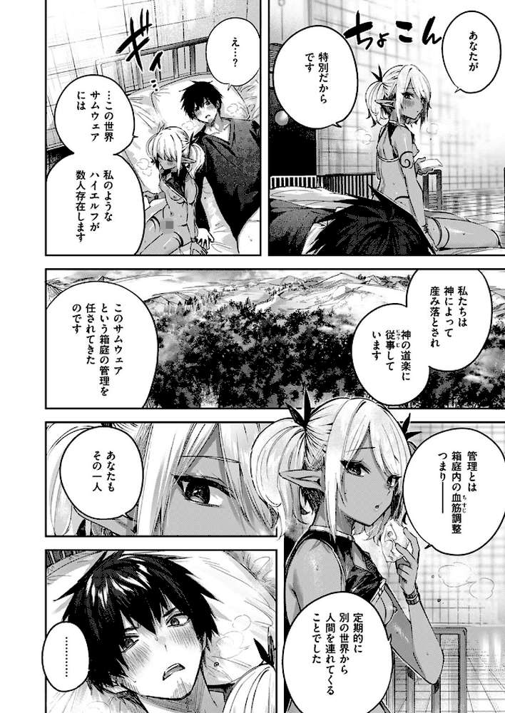 異世快楽天SELECTION 2024 AUTUMN