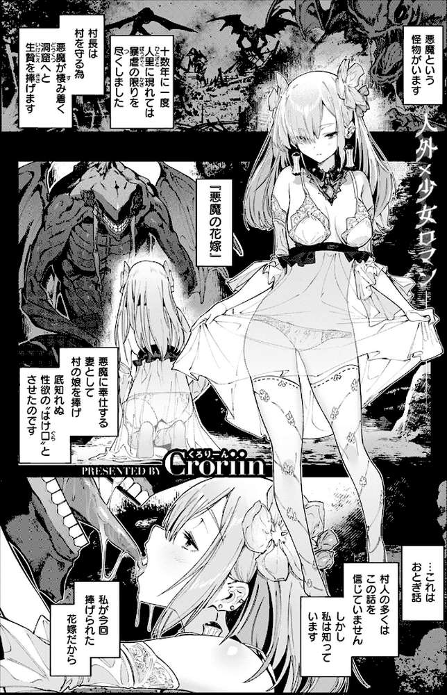 悪魔の花嫁【Croriin】 (p2)