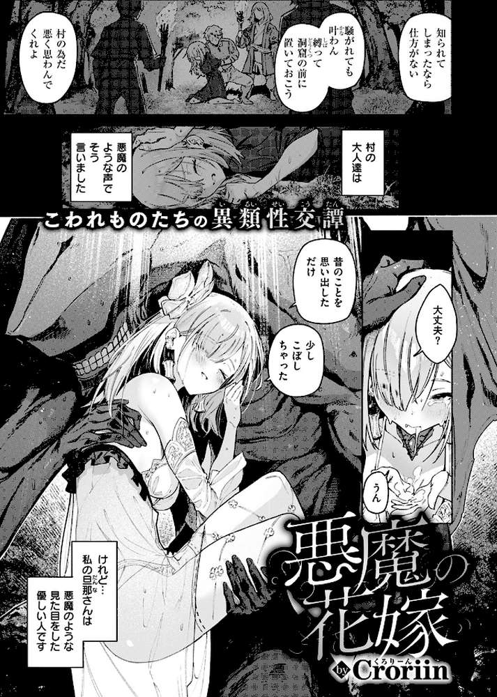 悪魔の花嫁【Croriin】 (p4)