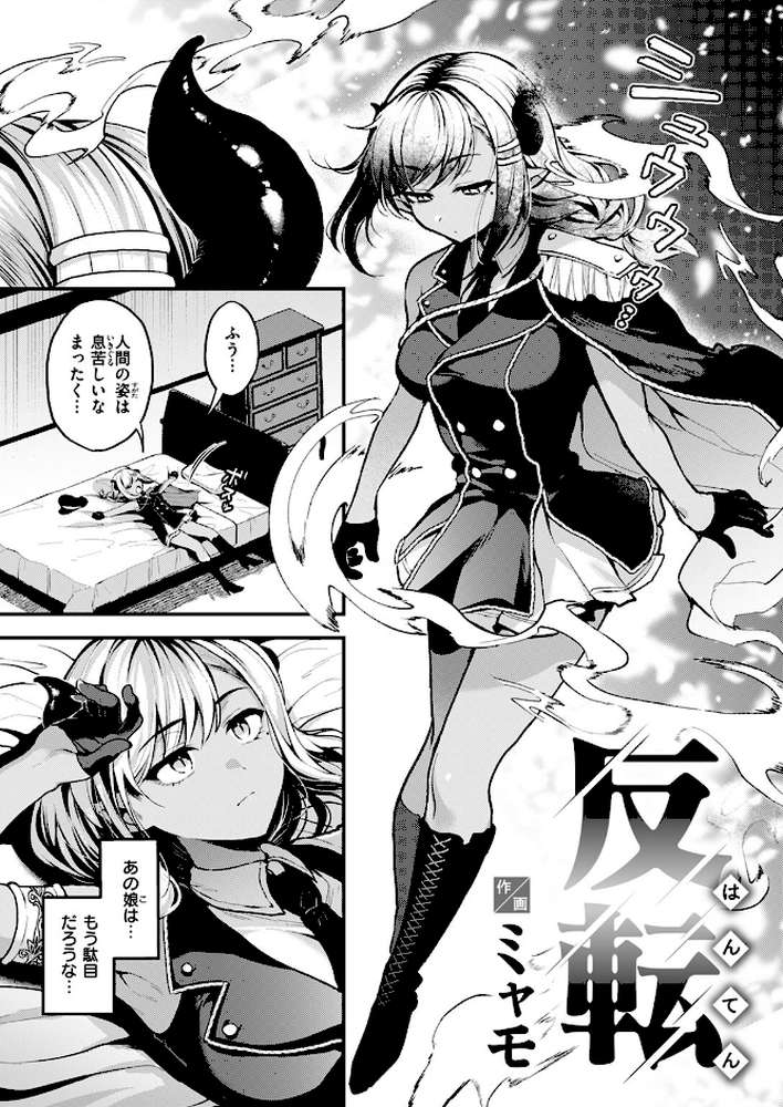 反転【ミャモ】 (p6)