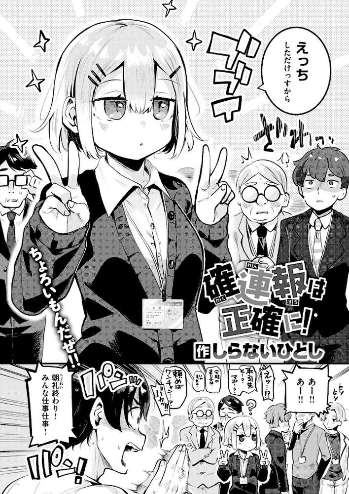 確連報は正確に!【しらないひとし】 (p3)