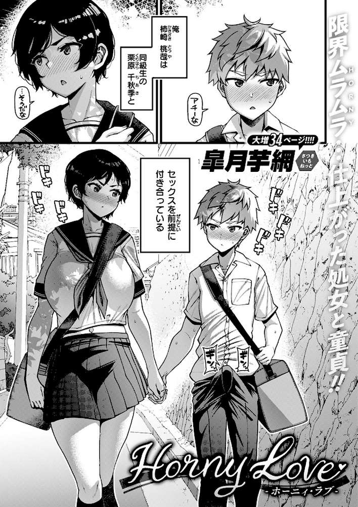 Horny Love【皐月芋網】 (p2)