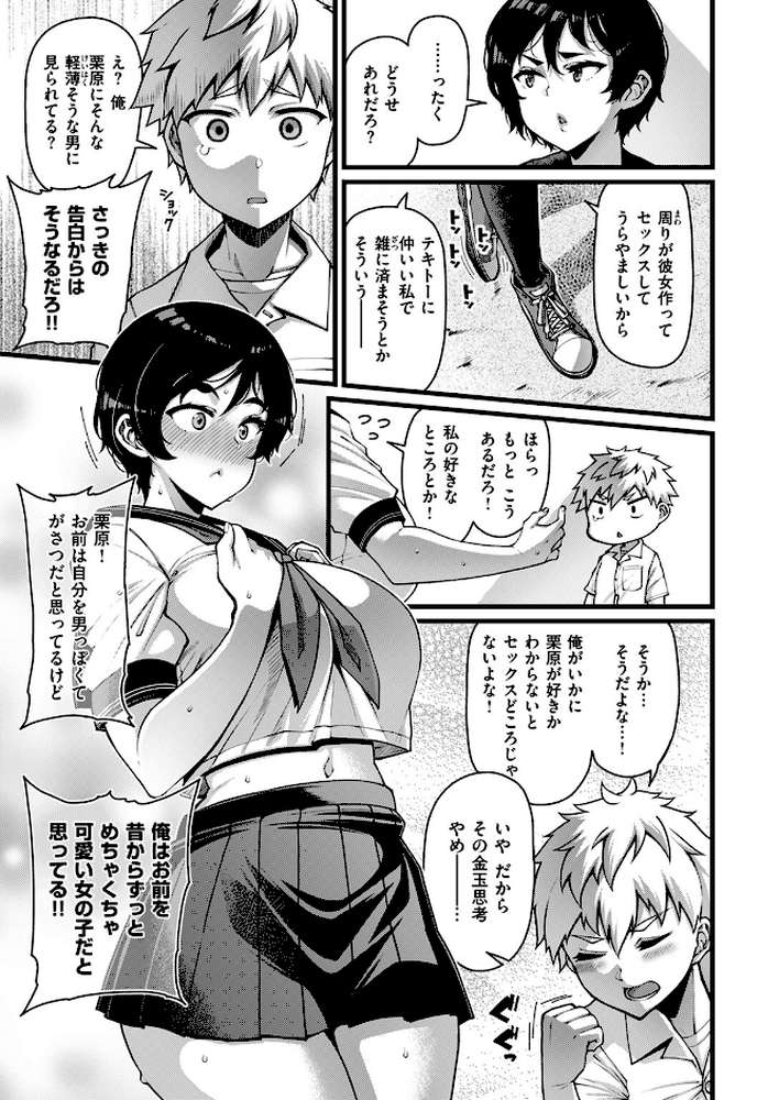 Horny Love【皐月芋網】 (p4)