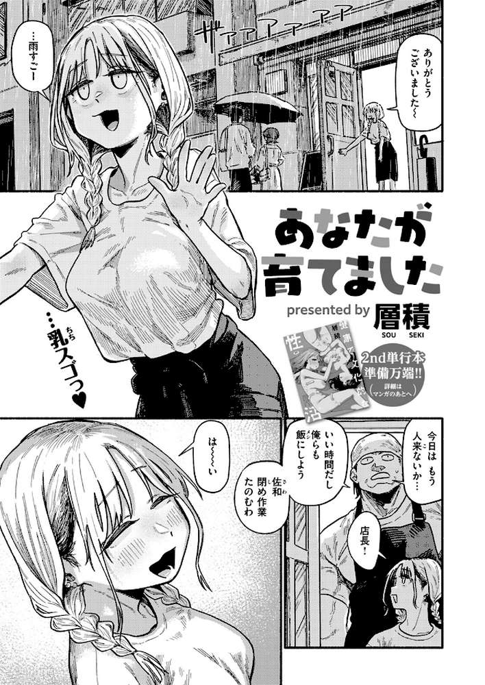 COMIC快楽天 2024年11月号