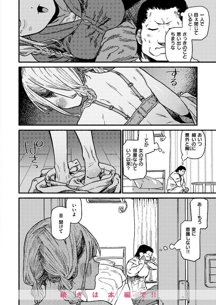 COMIC快楽天 2024年11月号