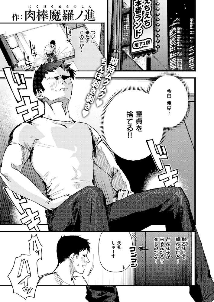 COMIC快楽天 2024年11月号