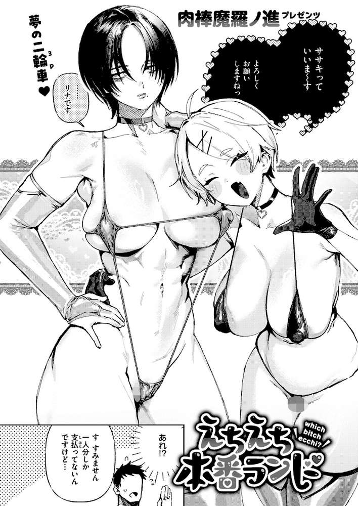 COMIC快楽天 2024年11月号