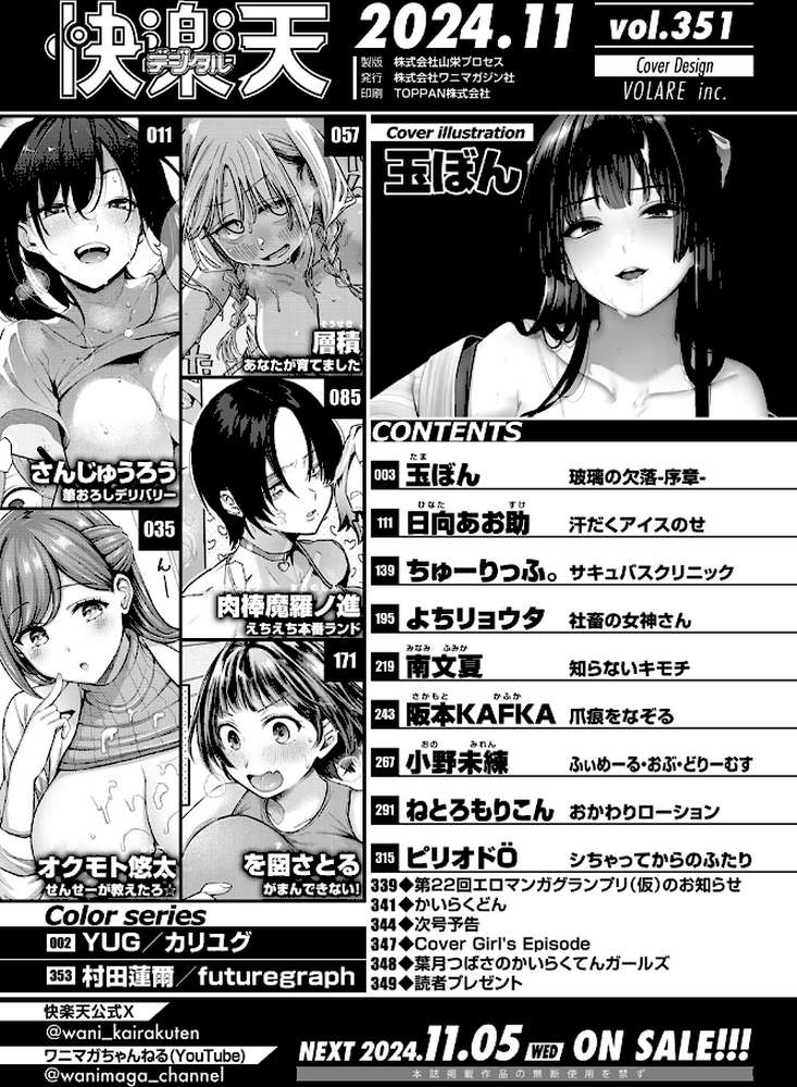 COMIC快楽天 2024年11月号