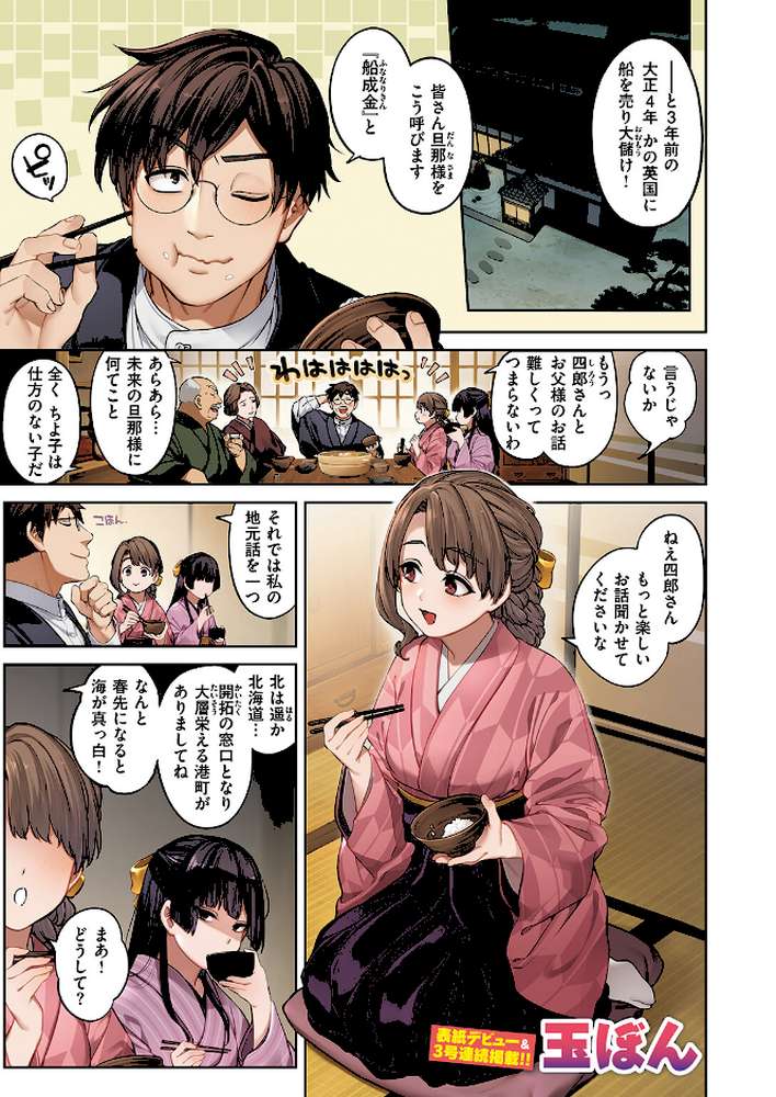 COMIC快楽天 2024年11月号