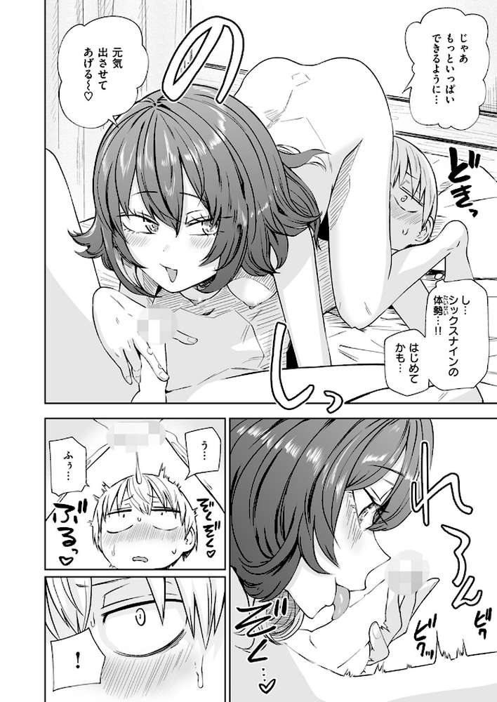 COMIC快楽天 2024年11月号