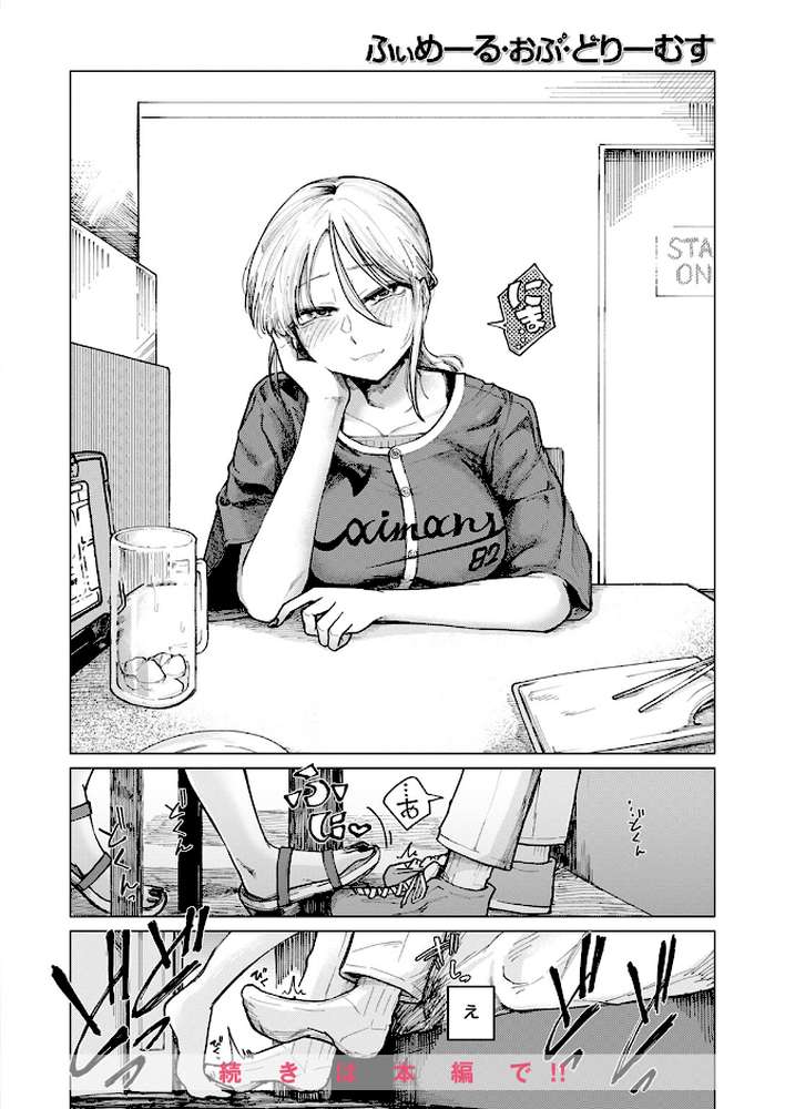 COMIC快楽天 2024年11月号