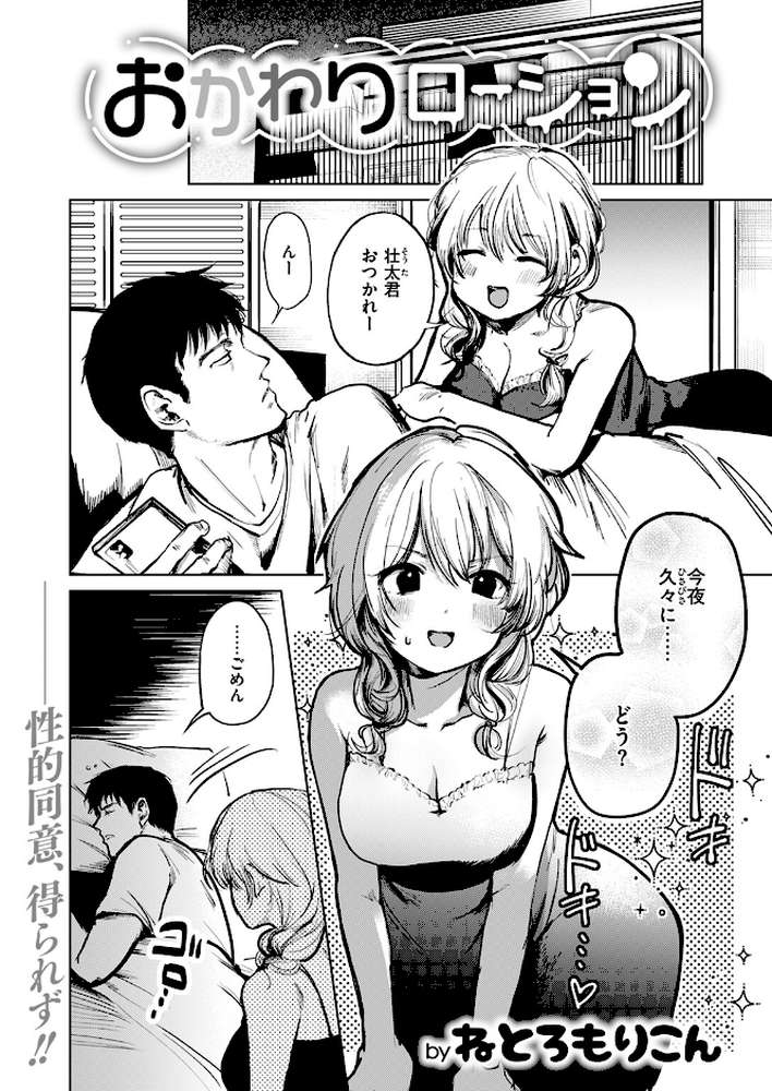 COMIC快楽天 2024年11月号