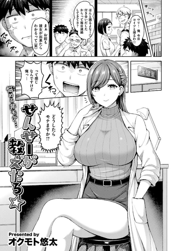 COMIC快楽天 2024年11月号