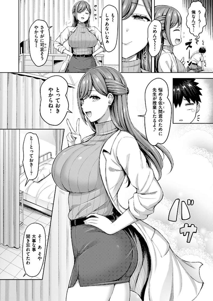 COMIC快楽天 2024年11月号