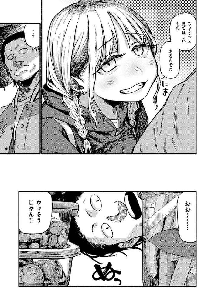 あなたが育てました