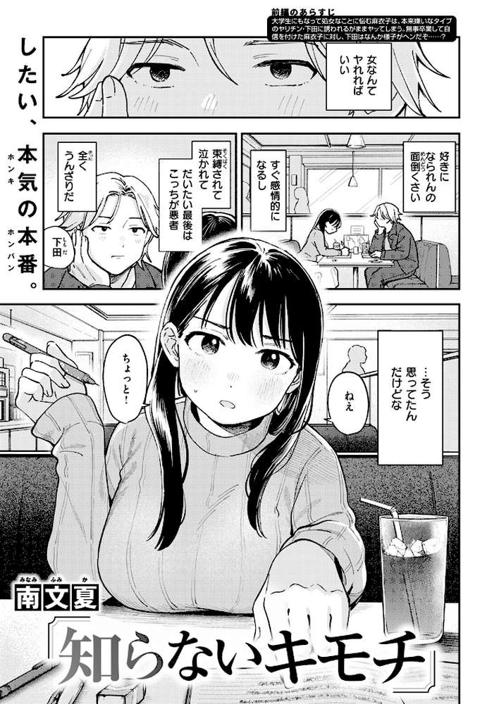 知らないキモチ【南文夏】 (p2)