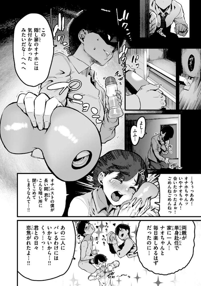 廻る! 交わる! 体液!【変熊】 (p8)