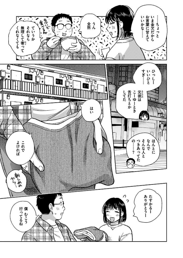 COMIC失楽天 2024年11月号