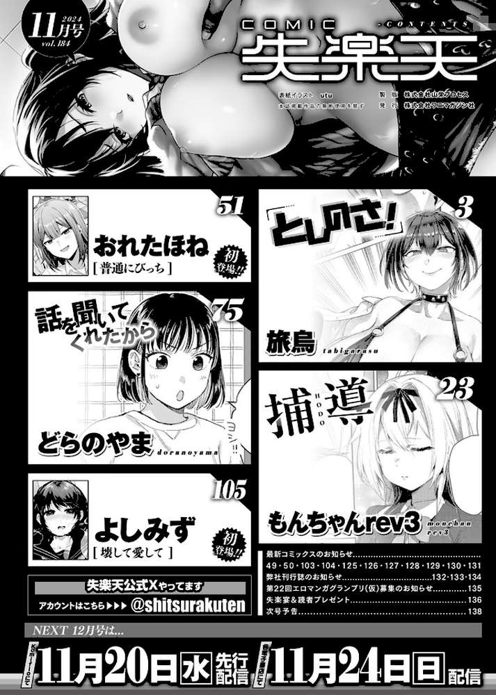 COMIC失楽天 2024年11月号