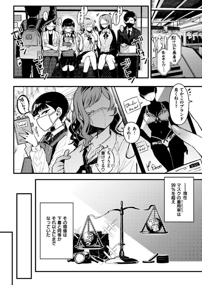 マスク下の放課後【有村大根】 (p3)