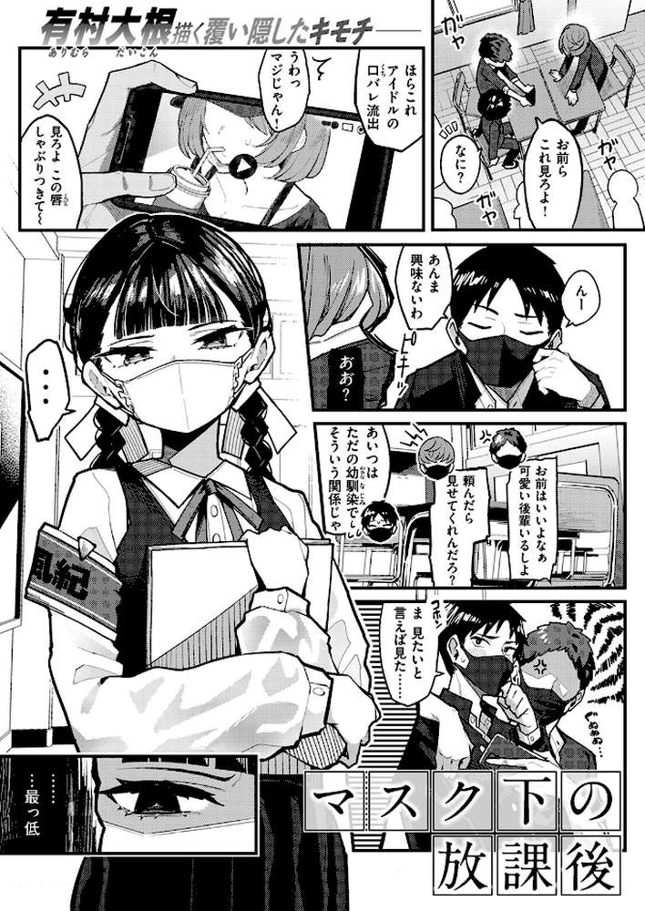 マスク下の放課後【有村大根】 (p4)