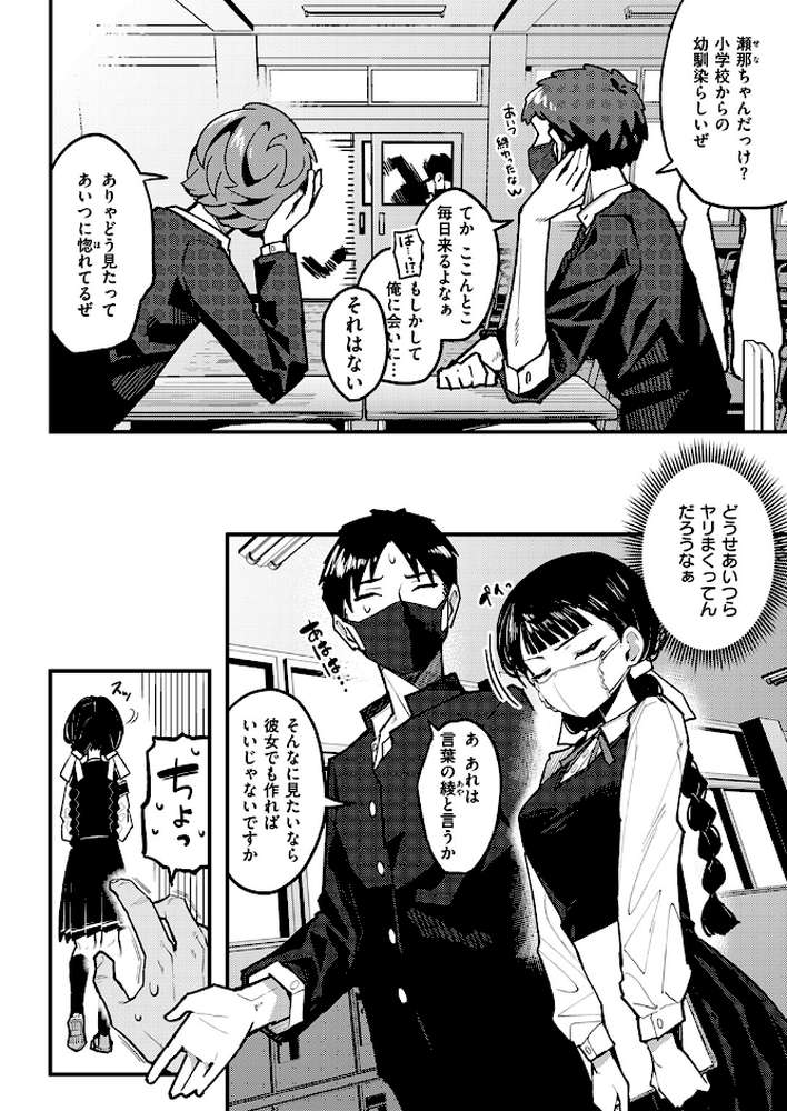 マスク下の放課後【有村大根】 (p5)