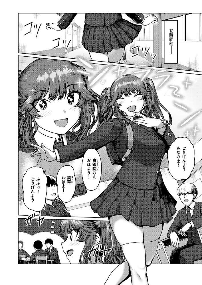 白銀院鏡華の秘密