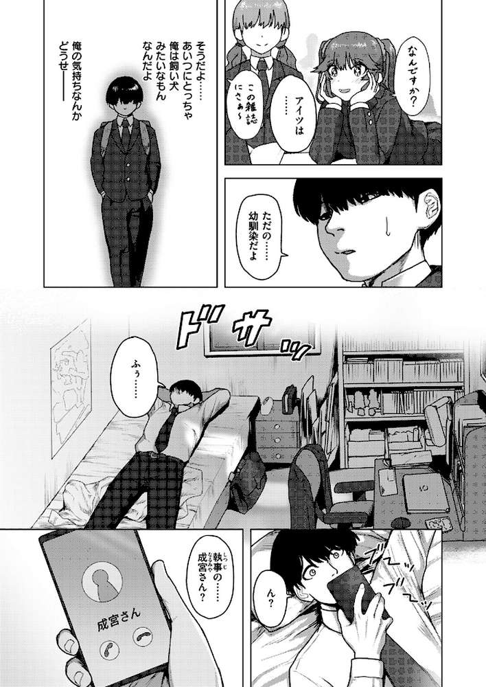 白銀院鏡華の秘密