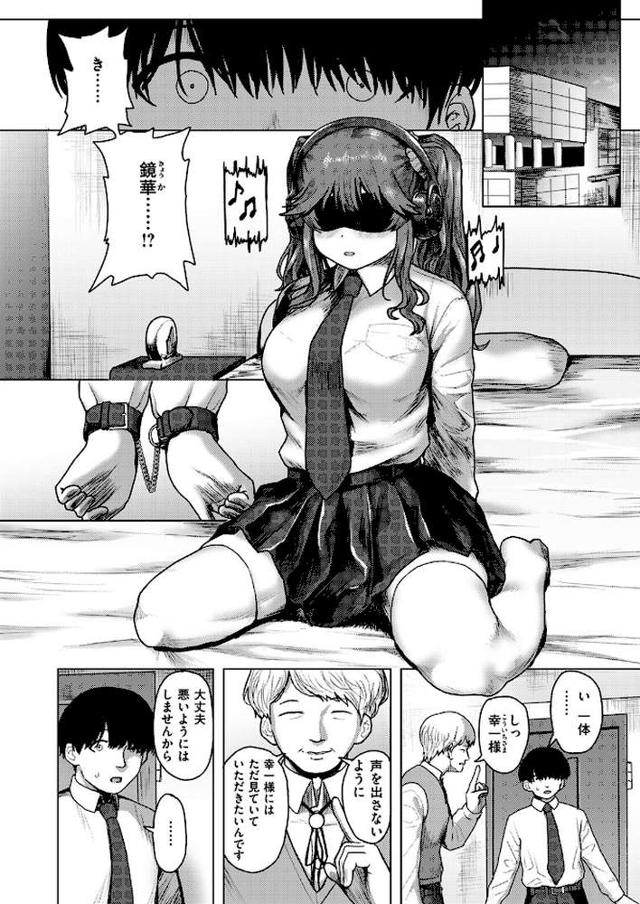 白銀院鏡華の秘密