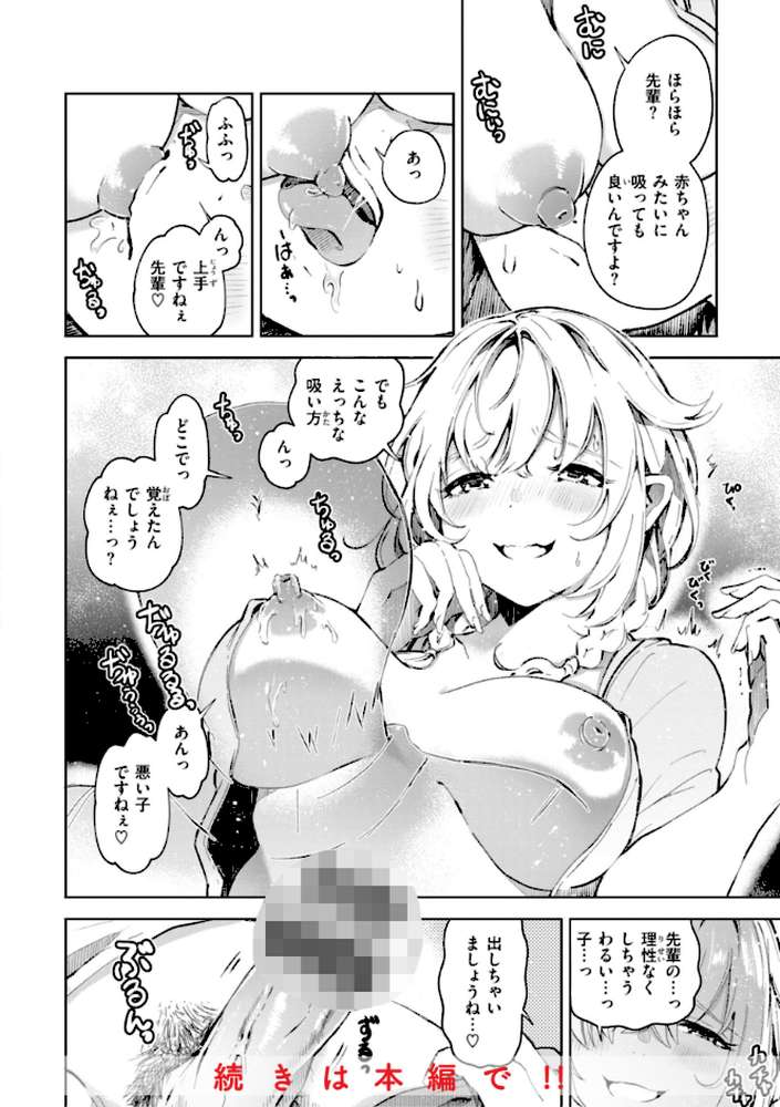 なんだかんだ言いながら【ヤギコム】 (p15)