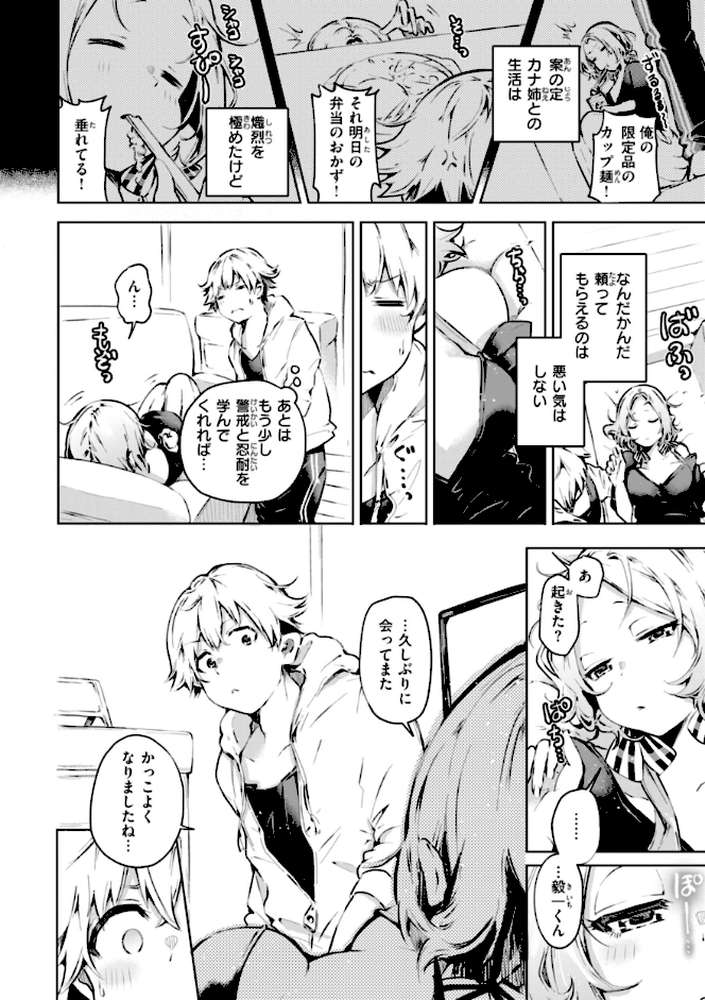 なんだかんだ言いながら【ヤギコム】 (p19)