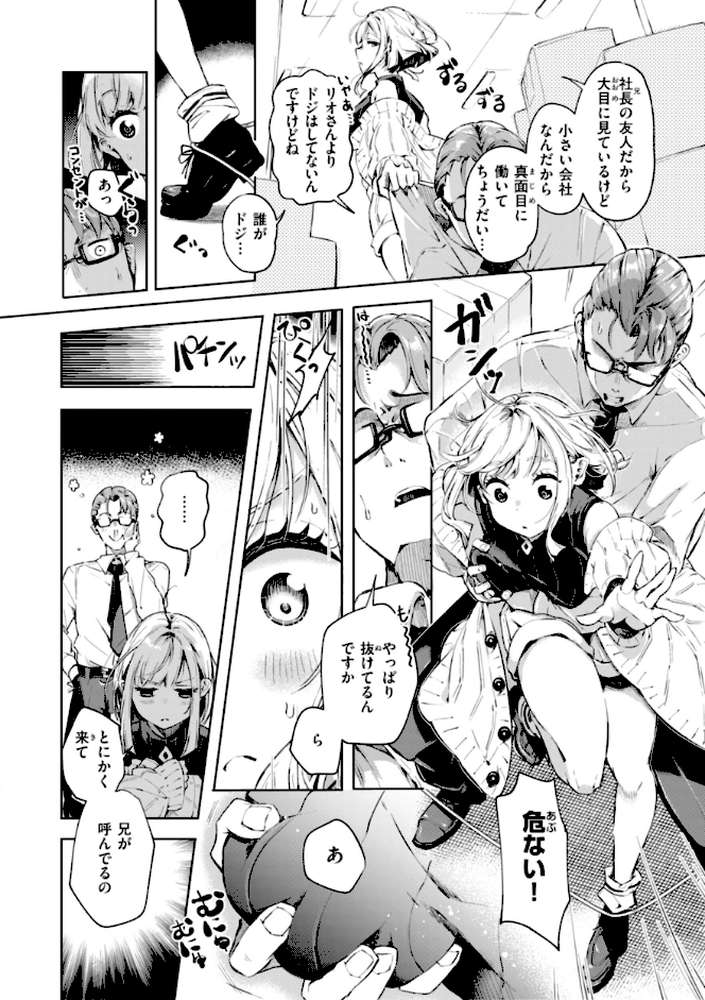 なんだかんだ言いながら【ヤギコム】 (p25)