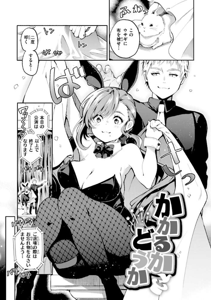 なんだかんだ言いながら【ヤギコム】 (p31)