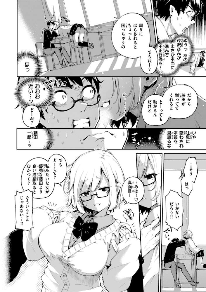 なんだかんだ言いながら【ヤギコム】 (p38)
