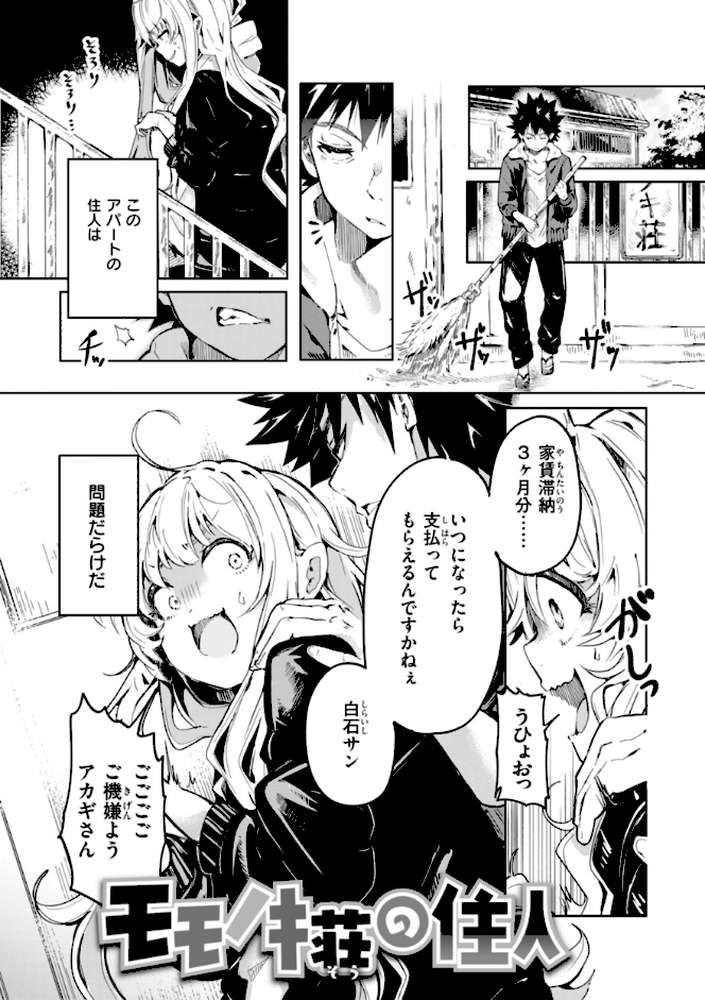 なんだかんだ言いながら【ヤギコム】 (p51)