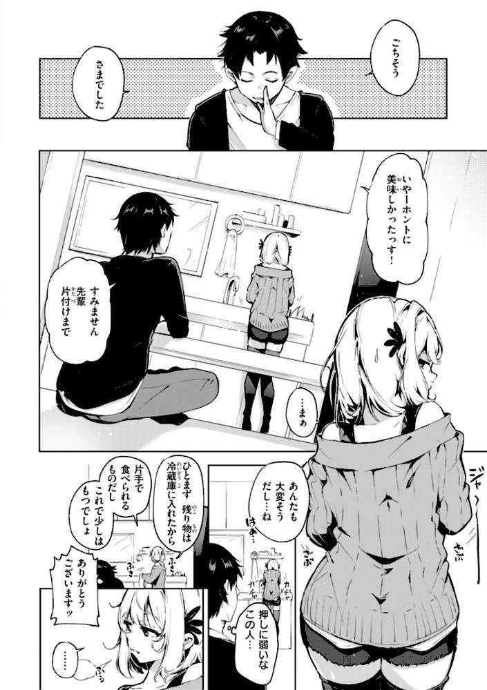 なんだかんだ言いながら【ヤギコム】 (p4)