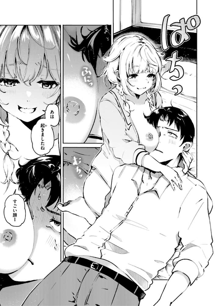 なんだかんだ言いながら【ヤギコム】 (p12)