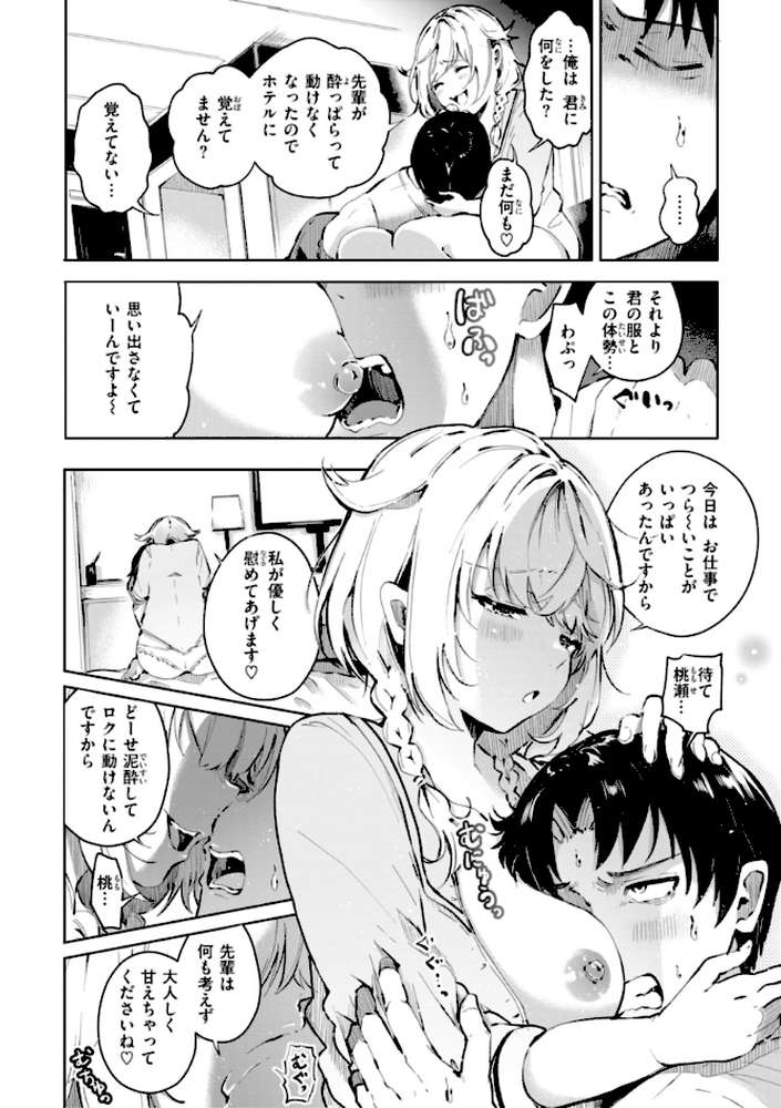 なんだかんだ言いながら【ヤギコム】 (p13)