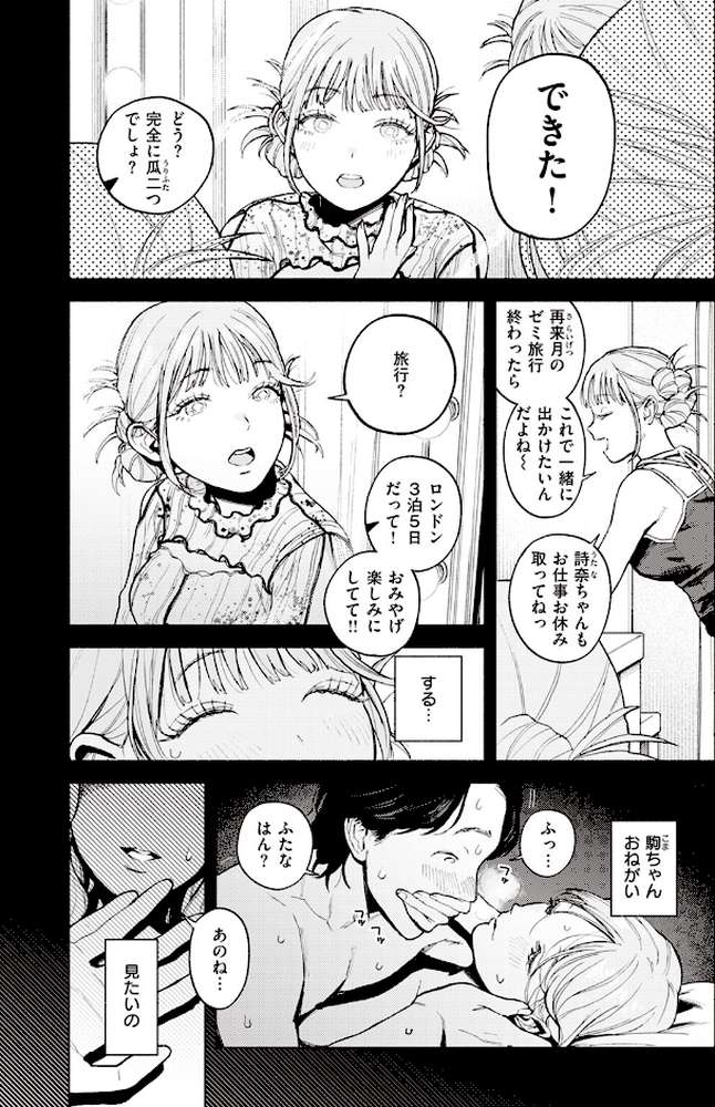 特等席【MURO】 (p8)