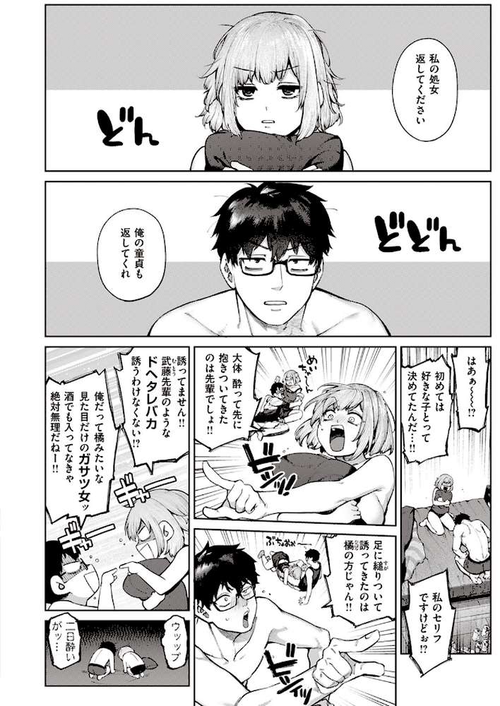 当て馬の恋【玉ぼん】 (p3)