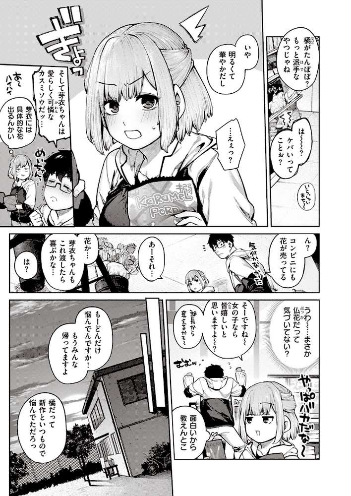 当て馬の恋【玉ぼん】 (p6)