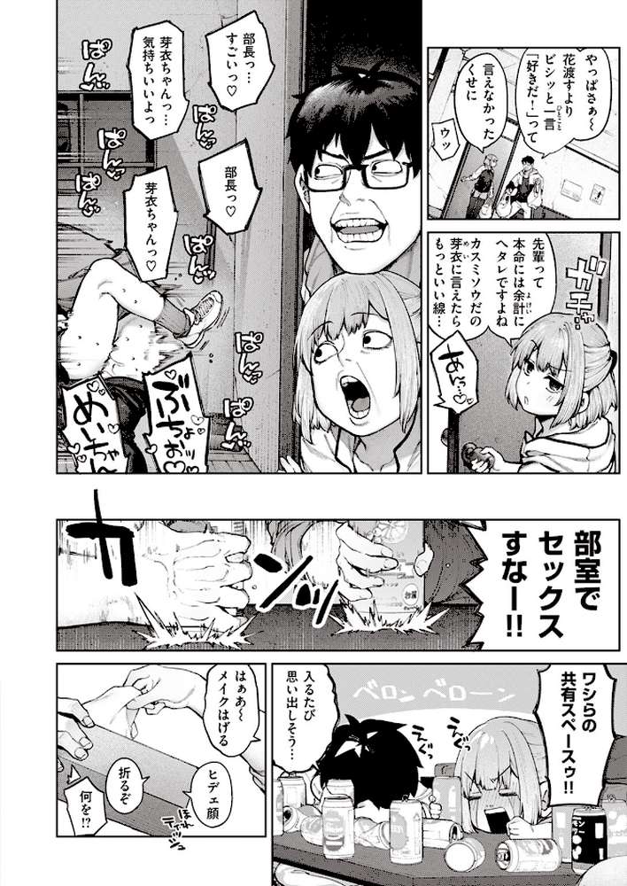 当て馬の恋【玉ぼん】 (p7)