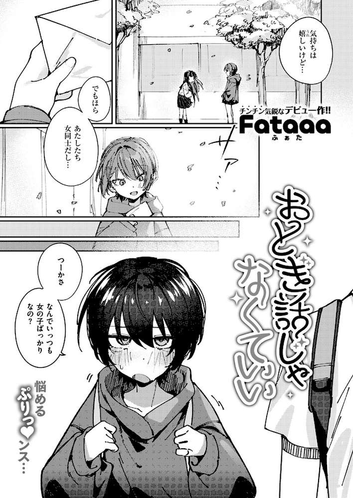 おとぎ話じゃなくていい【Fataaa】 (p2)