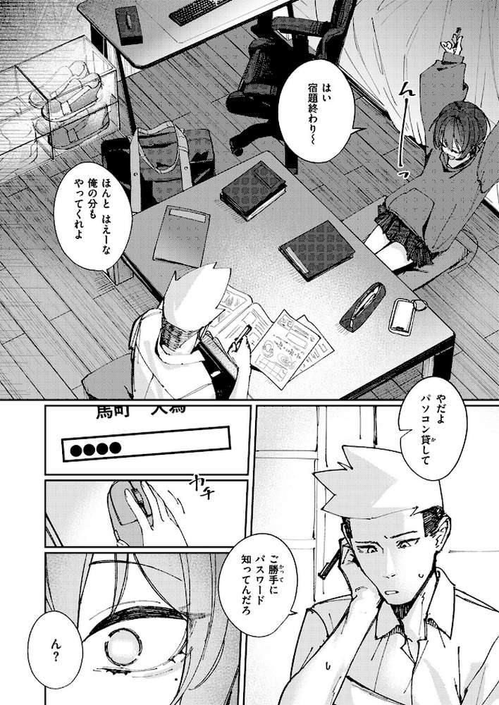 おとぎ話じゃなくていい【Fataaa】 (p5)