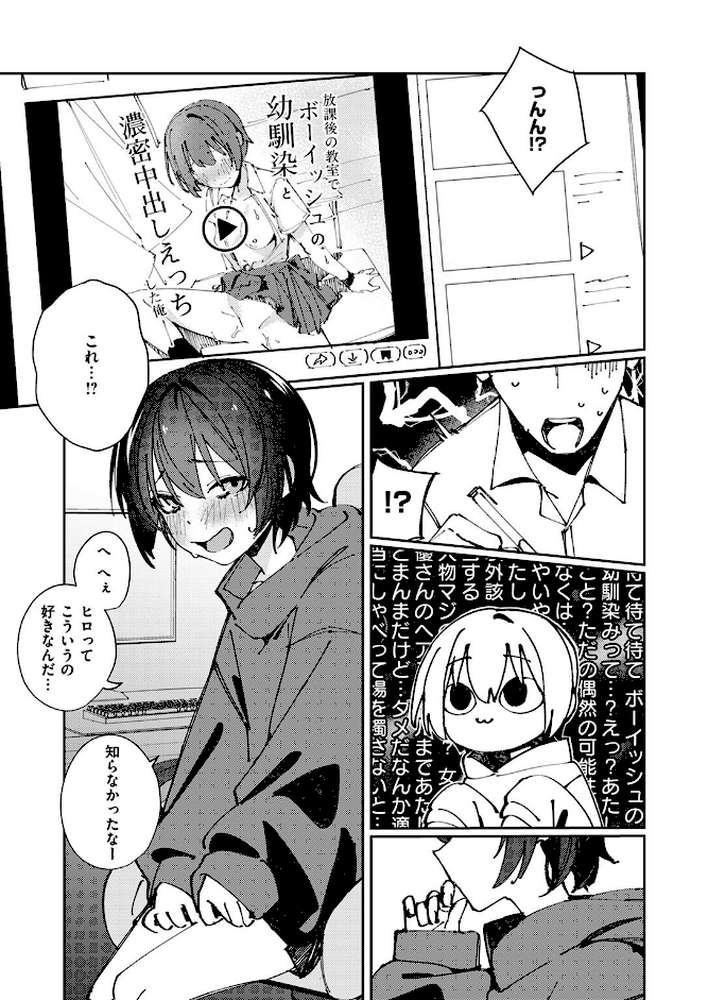 おとぎ話じゃなくていい【Fataaa】 (p6)