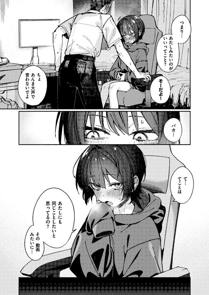 おとぎ話じゃなくていい【Fataaa】 (p8)