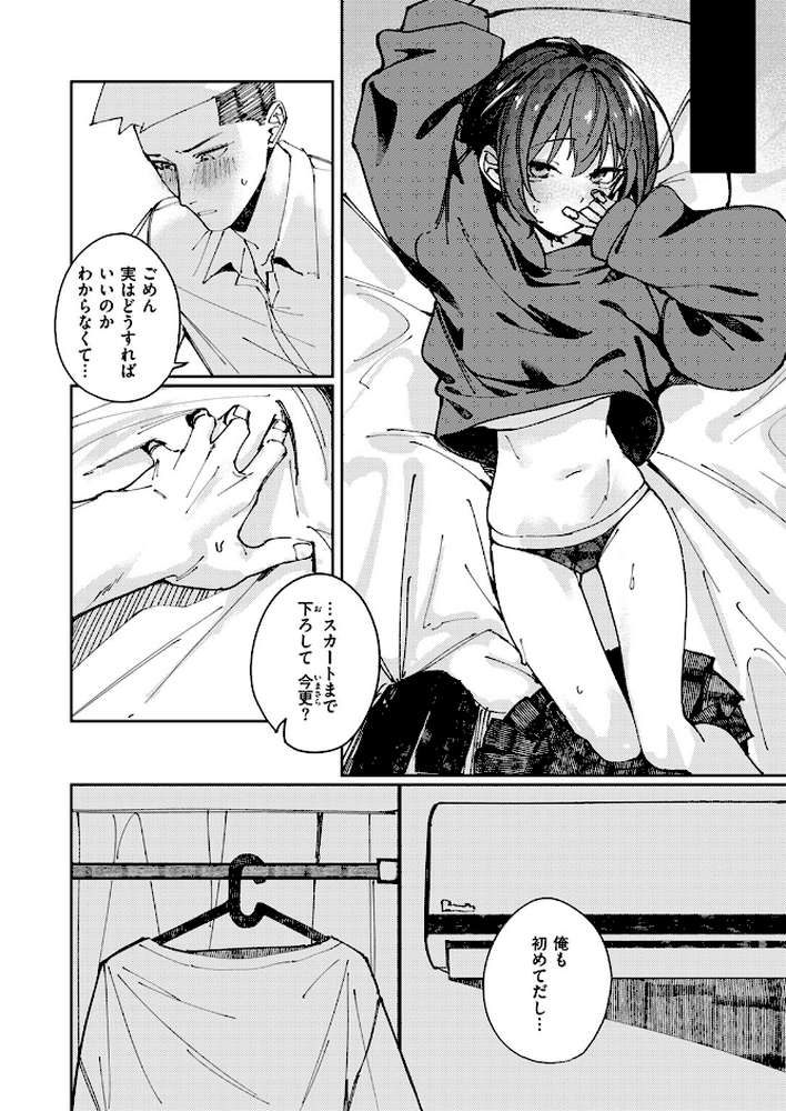 おとぎ話じゃなくていい【Fataaa】 (p9)