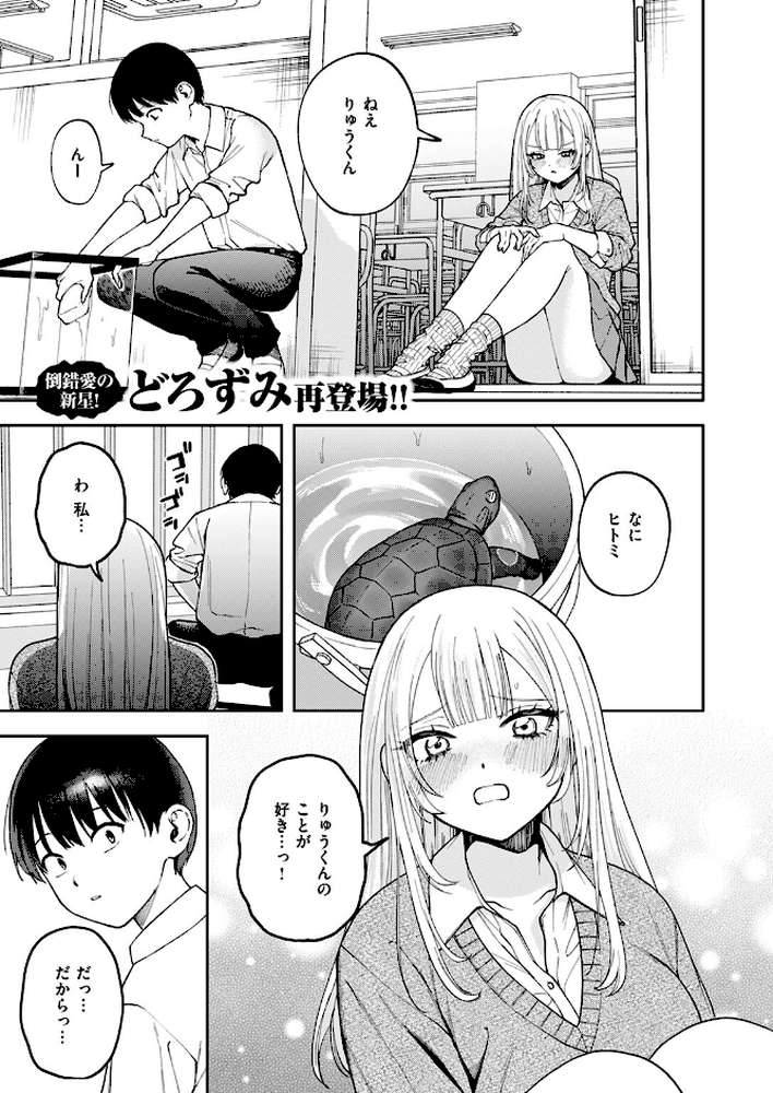 私は絶対君のもの【どろずみ】 (p2)