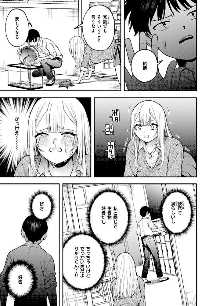 私は絶対君のもの【どろずみ】 (p6)