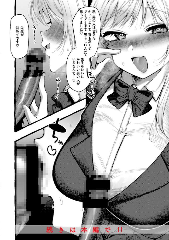 僕より大きくて可愛い女の子【ゆるちん教祖】 (p18)